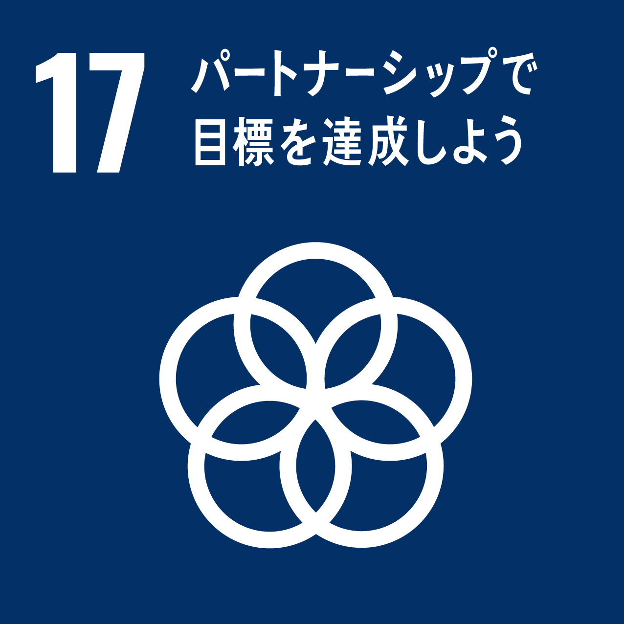 お客様・社員・家族とのパートナーシップを大切に