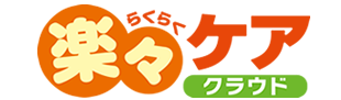 介護保険業務支援ソフト クラウド版2020年2月22日リリース！