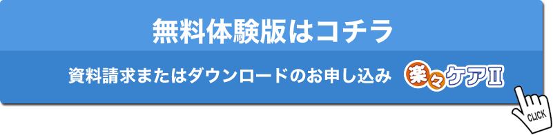 無料体験はこちら