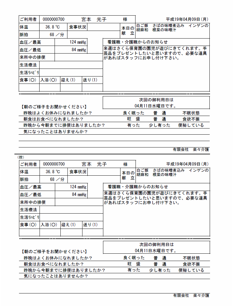 連絡帳